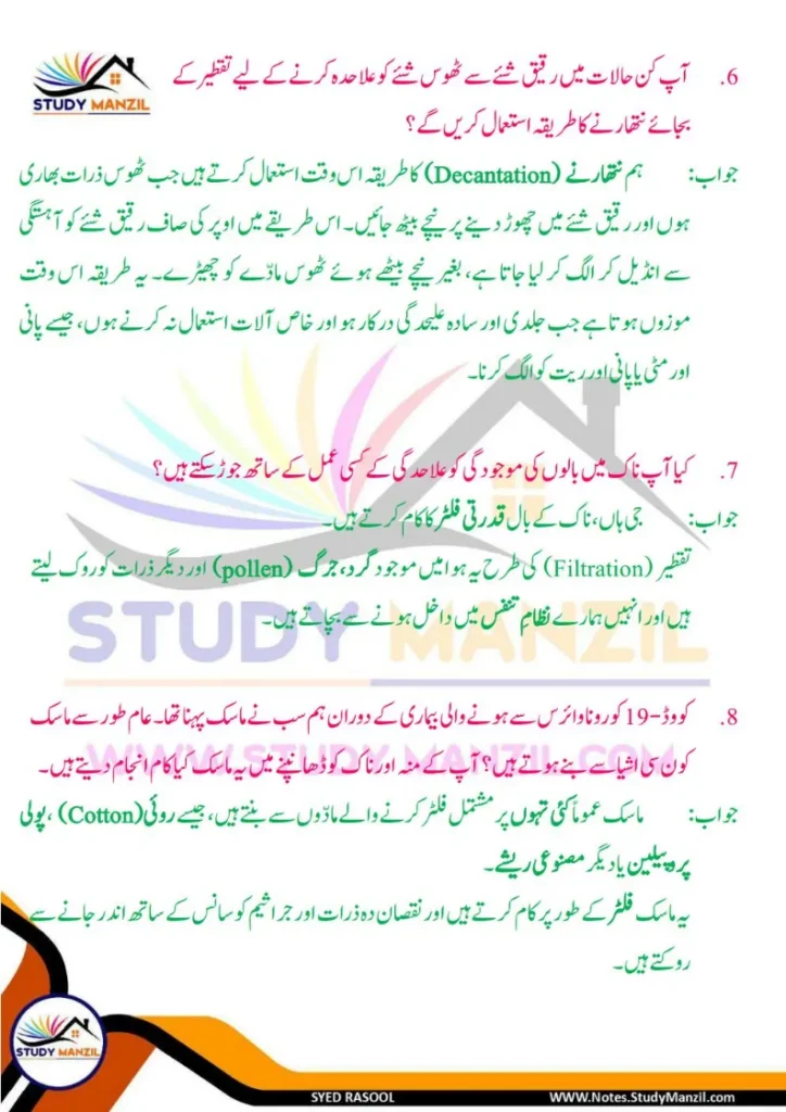 Notes For Class 6 Science Chapter 9 Rozmara Zindagi Me Chizo ki Alahedgi | ششم جماعت سائنس نوٹس سبق روزمرہ زندگی میں چیزوں کی علاحدگی کے طریقے 18 - Study Manzil Notes Notes For Class 6 Science Chapter 9 Rozmara Zindagi Me Chizo ki Alahedgi k tariqe | ششم جماعت سائنس نوٹس سبق روزمرہ زندگی میں چیزوں کی علاحدگی کے طریقے | www.notes.studymanzil.com