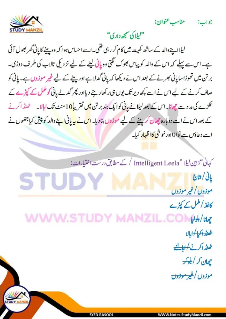 Notes For Class 6 Science Chapter 9 Rozmara Zindagi Me Chizo ki Alahedgi | ششم جماعت سائنس نوٹس سبق روزمرہ زندگی میں چیزوں کی علاحدگی کے طریقے 20 - Study Manzil Notes Notes For Class 6 Science Chapter 9 Rozmara Zindagi Me Chizo ki Alahedgi k tariqe | ششم جماعت سائنس نوٹس سبق روزمرہ زندگی میں چیزوں کی علاحدگی کے طریقے | www.notes.studymanzil.com