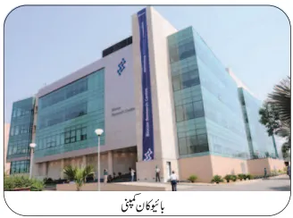 Notes For Class 7 Social Lesson Muktalif Maidano me Tarqi | ہفتم جماعت سماجی سائنس نوٹس سبق مختلف میدانوں میں ترقی | www.notes.studymanzil.com