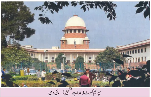 Notes For Class 7 Social Lesson Hamari Adlia ہفتم جماعت سماجی سائنس نوٹس سبق ہماری عدلیہ www.notes.studymanzil.com