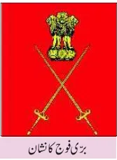 Notes For Class 7 Social Lesson Dafai Afvaaj ہفتم جماعت سماجی سائنس نوٹس سبق دفاعی افواج www.notes.studymanzil.com