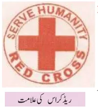 Notes For Class 7 Social Lesson Dafai Afvaaj ہفتم جماعت سماجی سائنس نوٹس سبق دفاعی افواج www.notes.studymanzil.com