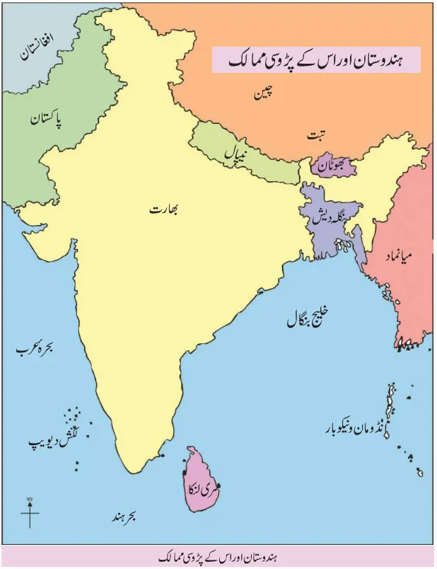 Notes For Class 7 Social Lesson Hindustan Aur Padosi Mumalik ہفتم جماعت سماجی سائنس نوٹس سبق ہندوستان اور پڑوسی ممالک www.notes.studymanzil.com