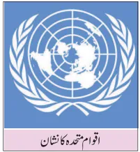 Notes For Class 7 Social Lesson Tanzeem Aqvame Mutahda (UNO) ہفتم جماعت سماجی سائنس نوٹس سبق تنظیم اقوام متحدہ www.notes.studymanzil.com