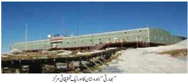 Notes For Class 7 Social Lesson Antarctica ہفتم جماعت سماجی سائنس نوٹس سبق انٹار کٹیکا www.notes.studymanzil.com