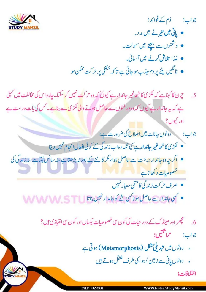 Notes For Class 6 Science Chapter 10 Jandar Makhluqat inki Khususiyat | ششم جماعت سائنس نوٹس سبق جاندار مخلوقات ان کی خصوصیات کی تفتیش| www.notes.studymanzil.com