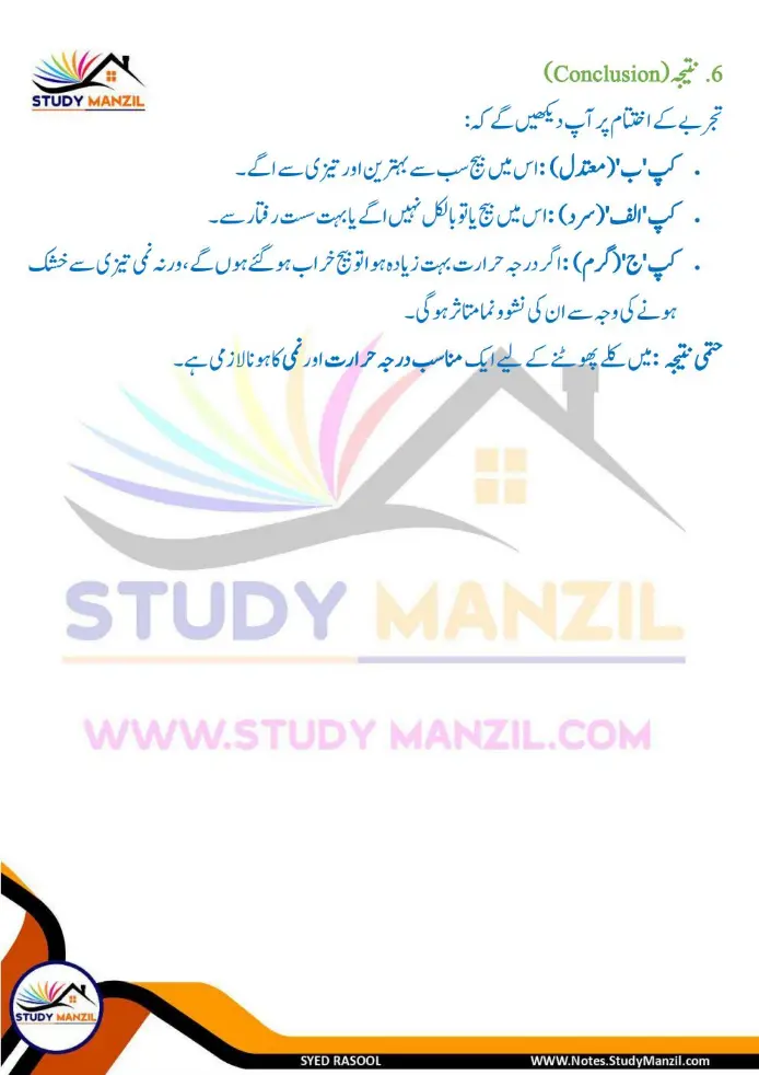 Notes For Class 6 Science Chapter 10 Jandar Makhluqat inki Khususiyat | ششم جماعت سائنس نوٹس سبق جاندار مخلوقات ان کی خصوصیات کی تفتیش| www.notes.studymanzil.com