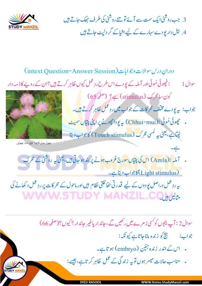 Notes For Class 6 Science Chapter 10 Jandar Makhluqat inki Khususiyat | ششم جماعت سائنس نوٹس سبق جاندار مخلوقات ان کی خصوصیات کی تفتیش| www.notes.studymanzil.com