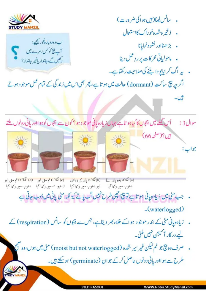 Notes For Class 6 Science Chapter 10 Jandar Makhluqat inki Khususiyat | ششم جماعت سائنس نوٹس سبق جاندار مخلوقات ان کی خصوصیات کی تفتیش| www.notes.studymanzil.com