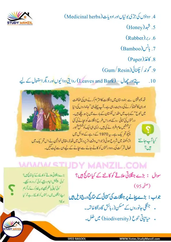 Notes For Class 6 Science Chapter 11 Qudrat k Khazane | ششم جماعت سائنس نوٹس سبق قدرت کے خزانے | www.notes.studymanzil.com