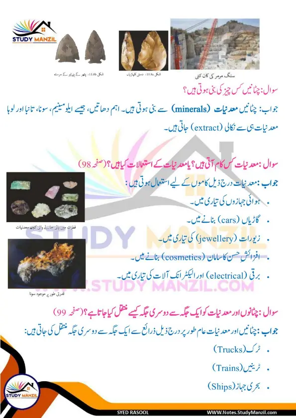 Notes For Class 6 Science Chapter 11 Qudrat k Khazane | ششم جماعت سائنس نوٹس سبق قدرت کے خزانے | www.notes.studymanzil.com
