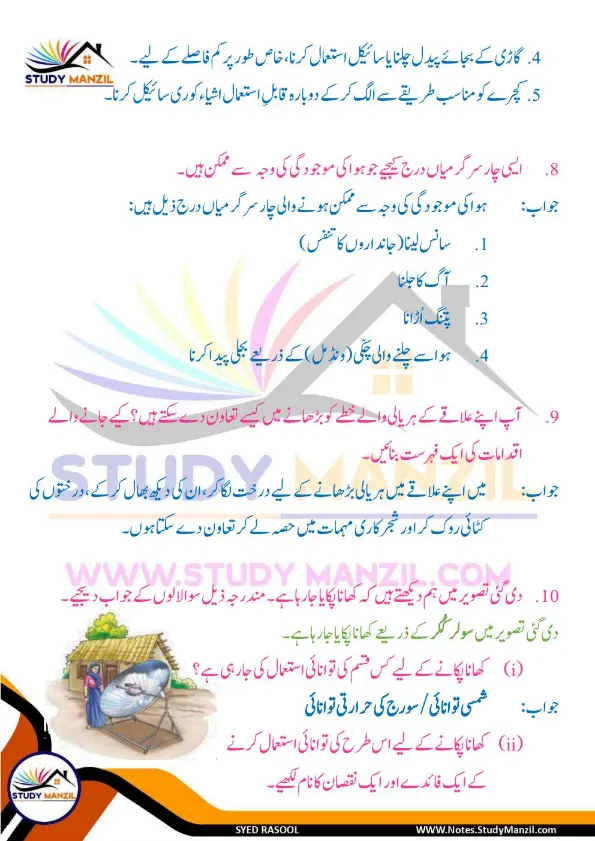 Notes For Class 6 Science Chapter 11 Qudrat k Khazane | ششم جماعت سائنس نوٹس سبق قدرت کے خزانے | www.notes.studymanzil.com