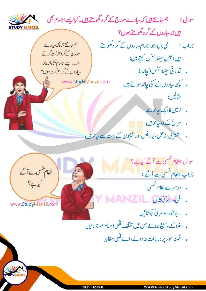 Notes For Class 6 Science Chapter 12 Zameen k us paar | ششم جماعت سائنس نوٹس سبق زمین کے اُس پار | www.notes.studymanzil.comNotes For Class 6 Science Chapter 12 Zameen k us paar | ششم جماعت سائنس نوٹس سبق زمین کے اُس پار | www.notes.studymanzil.com