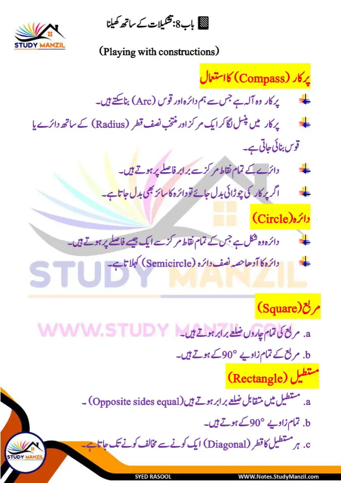 Notes For Class 6 Maths Chapter 8 Tashkilat k sath khelna | ششم جماعت ریاضی نوٹس سبق تشکیلات کے ساتھ کھیلنا| www.notes.studymanzil.com