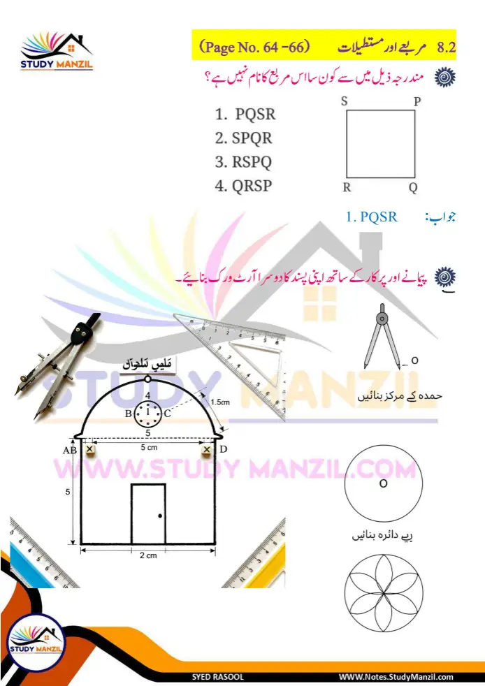 Notes For Class 6 Maths Chapter 8 Tashkilat k sath khelna | ششم جماعت ریاضی نوٹس سبق تشکیلات کے ساتھ کھیلنا| www.notes.studymanzil.com