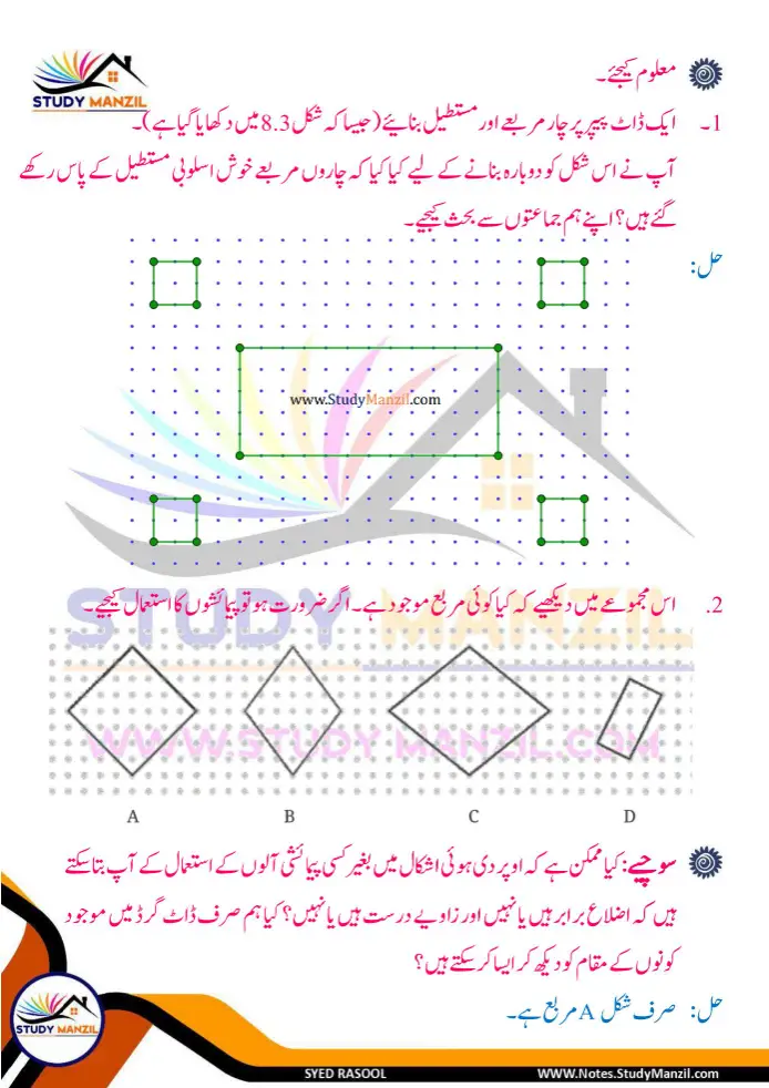 Notes For Class 6 Maths Chapter 8 Tashkilat k sath khelna | ششم جماعت ریاضی نوٹس سبق تشکیلات کے ساتھ کھیلنا| www.notes.studymanzil.com