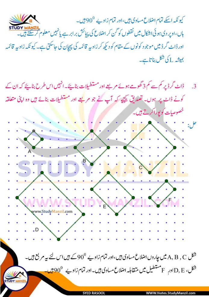 Notes For Class 6 Maths Chapter 8 Tashkilat k sath khelna | ششم جماعت ریاضی نوٹس سبق تشکیلات کے ساتھ کھیلنا| www.notes.studymanzil.com