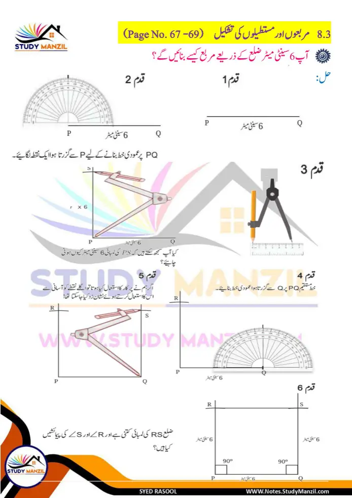 Notes For Class 6 Maths Chapter 8 Tashkilat k sath khelna | ششم جماعت ریاضی نوٹس سبق تشکیلات کے ساتھ کھیلنا| www.notes.studymanzil.com