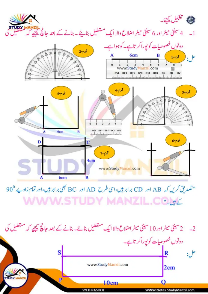 Notes For Class 6 Maths Chapter 8 Tashkilat k sath khelna | ششم جماعت ریاضی نوٹس سبق تشکیلات کے ساتھ کھیلنا| www.notes.studymanzil.com