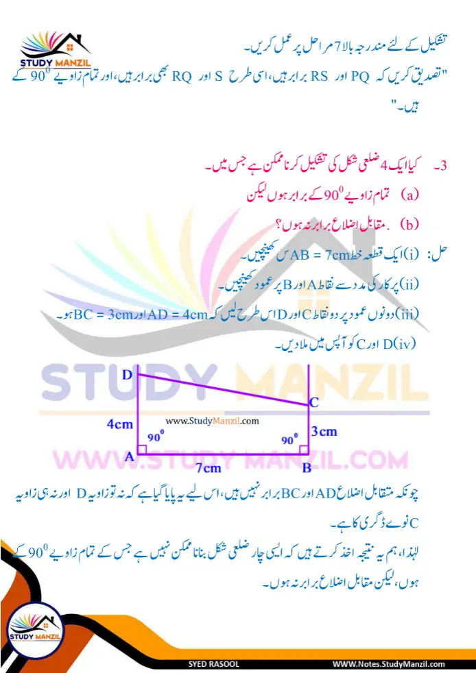 Notes For Class 6 Maths Chapter 8 Tashkilat k sath khelna | ششم جماعت ریاضی نوٹس سبق تشکیلات کے ساتھ کھیلنا| www.notes.studymanzil.com