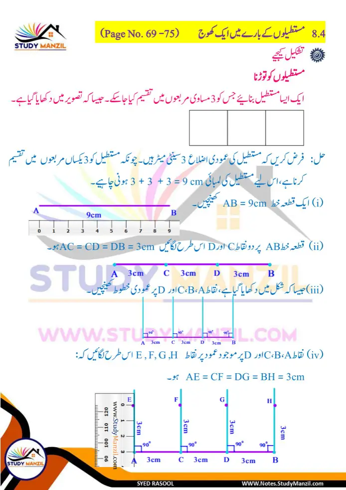 Notes For Class 6 Maths Chapter 8 Tashkilat k sath khelna | ششم جماعت ریاضی نوٹس سبق تشکیلات کے ساتھ کھیلنا| www.notes.studymanzil.com