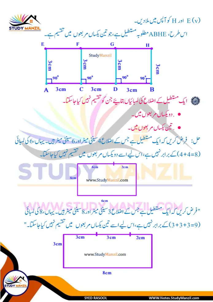 Notes For Class 6 Maths Chapter 8 Tashkilat k sath khelna | ششم جماعت ریاضی نوٹس سبق تشکیلات کے ساتھ کھیلنا| www.notes.studymanzil.com