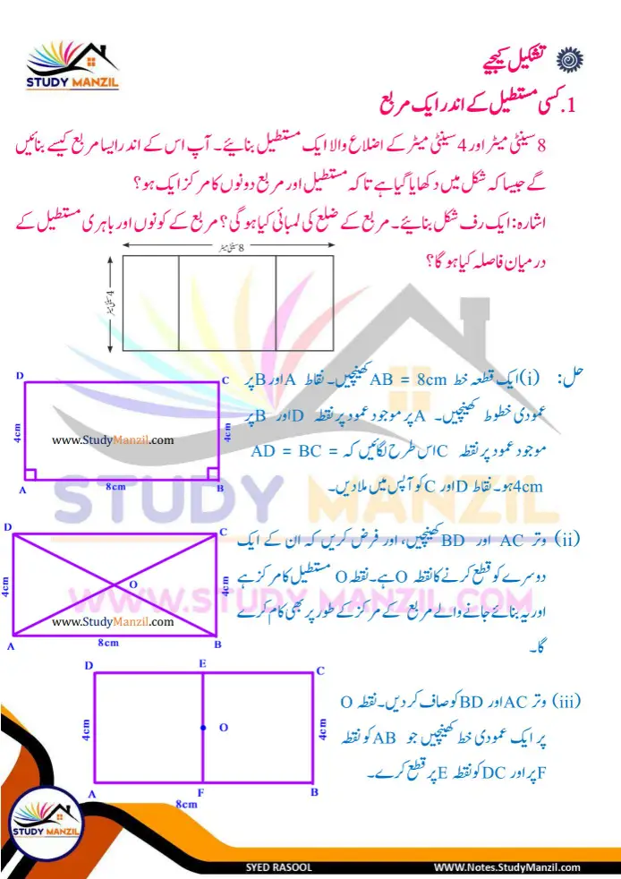 Notes For Class 6 Maths Chapter 8 Tashkilat k sath khelna | ششم جماعت ریاضی نوٹس سبق تشکیلات کے ساتھ کھیلنا| www.notes.studymanzil.com