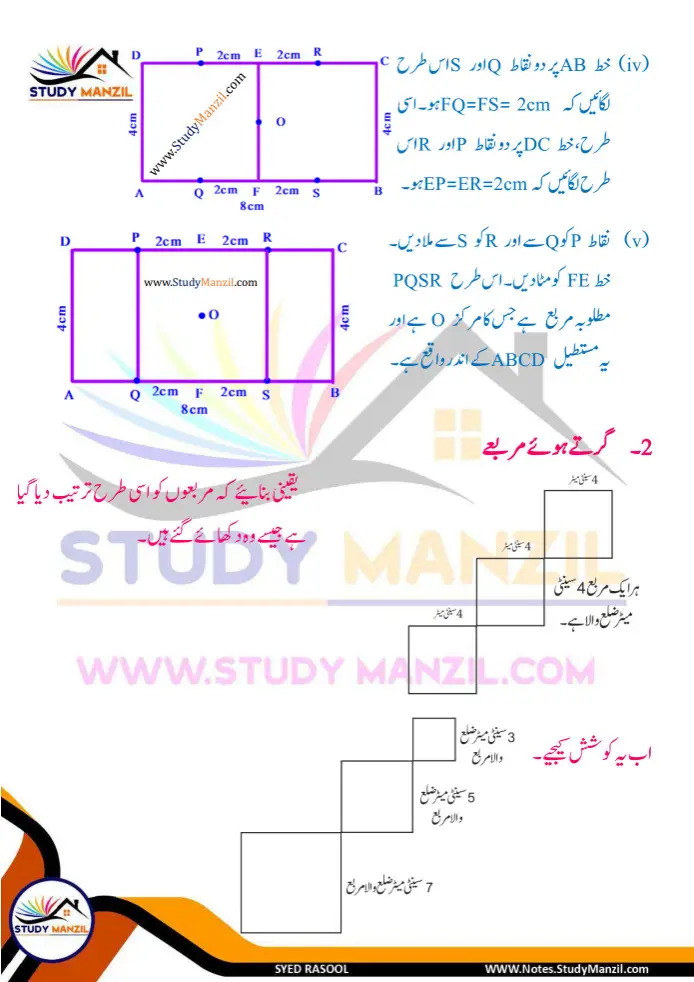 Notes For Class 6 Maths Chapter 8 Tashkilat k sath khelna | ششم جماعت ریاضی نوٹس سبق تشکیلات کے ساتھ کھیلنا| www.notes.studymanzil.com