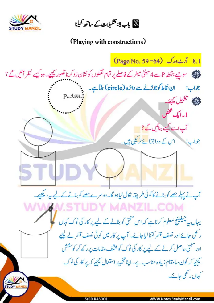 Notes For Class 6 Maths Chapter 8 Tashkilat k sath khelna | ششم جماعت ریاضی نوٹس سبق تشکیلات کے ساتھ کھیلنا| www.notes.studymanzil.com