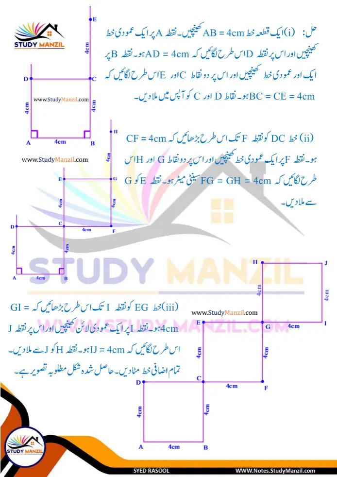 Notes For Class 6 Maths Chapter 8 Tashkilat k sath khelna | ششم جماعت ریاضی نوٹس سبق تشکیلات کے ساتھ کھیلنا| www.notes.studymanzil.com