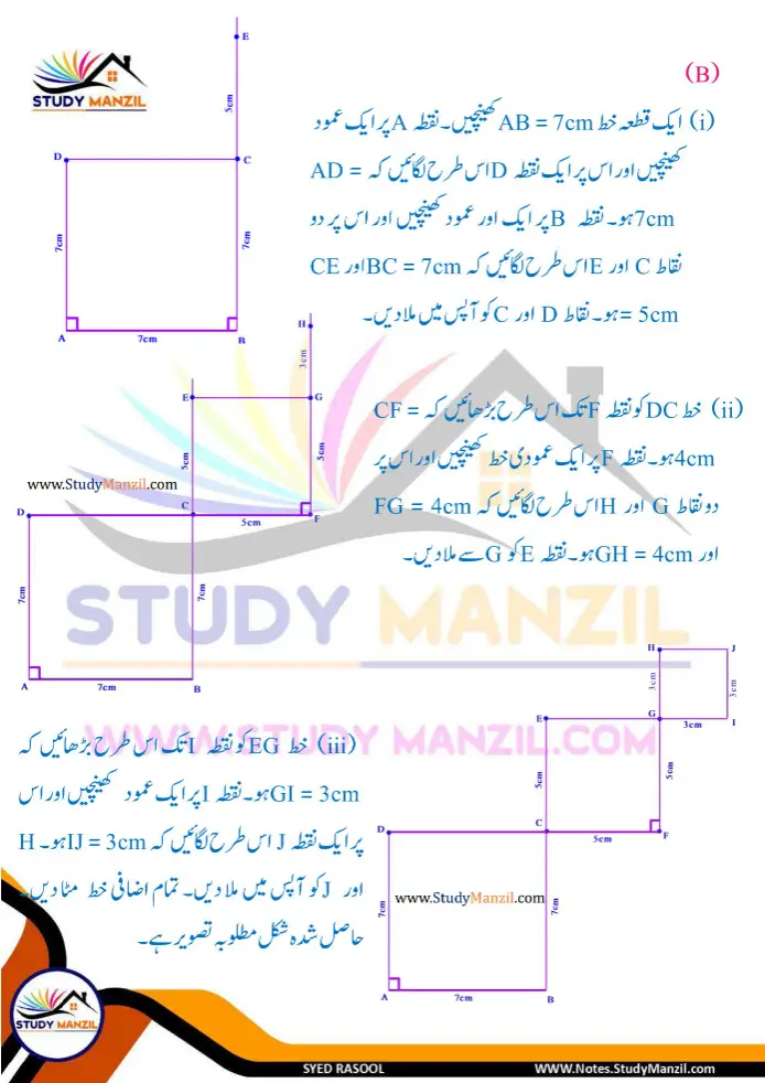 Notes For Class 6 Maths Chapter 8 Tashkilat k sath khelna | ششم جماعت ریاضی نوٹس سبق تشکیلات کے ساتھ کھیلنا| www.notes.studymanzil.com