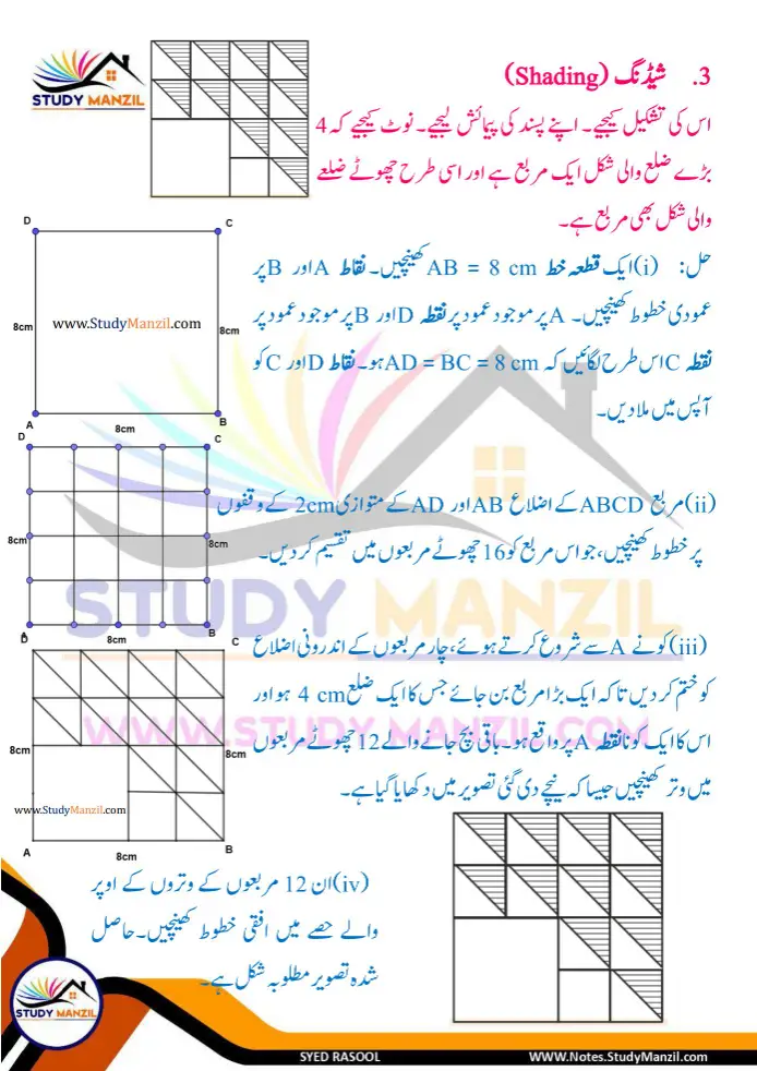 Notes For Class 6 Maths Chapter 8 Tashkilat k sath khelna | ششم جماعت ریاضی نوٹس سبق تشکیلات کے ساتھ کھیلنا| www.notes.studymanzil.com