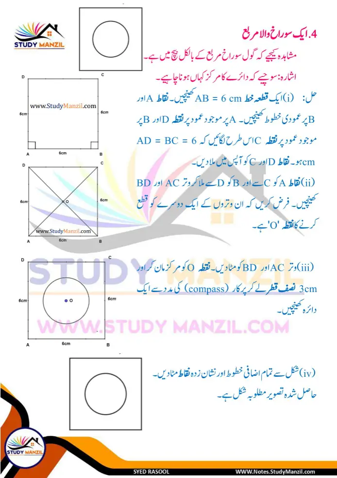 Notes For Class 6 Maths Chapter 8 Tashkilat k sath khelna | ششم جماعت ریاضی نوٹس سبق تشکیلات کے ساتھ کھیلنا| www.notes.studymanzil.com