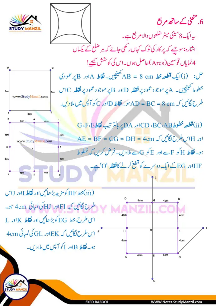 Notes For Class 6 Maths Chapter 8 Tashkilat k sath khelna | ششم جماعت ریاضی نوٹس سبق تشکیلات کے ساتھ کھیلنا| www.notes.studymanzil.com