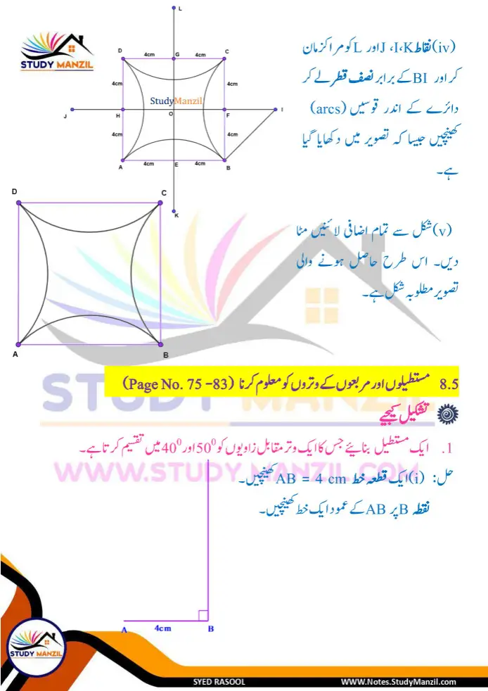 Notes For Class 6 Maths Chapter 8 Tashkilat k sath khelna | ششم جماعت ریاضی نوٹس سبق تشکیلات کے ساتھ کھیلنا| www.notes.studymanzil.com