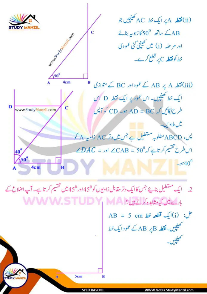 Notes For Class 6 Maths Chapter 8 Tashkilat k sath khelna | ششم جماعت ریاضی نوٹس سبق تشکیلات کے ساتھ کھیلنا| www.notes.studymanzil.com