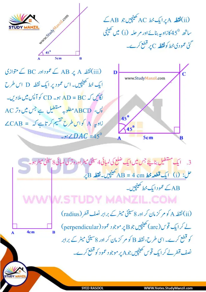 Notes For Class 6 Maths Chapter 8 Tashkilat k sath khelna | ششم جماعت ریاضی نوٹس سبق تشکیلات کے ساتھ کھیلنا| www.notes.studymanzil.com