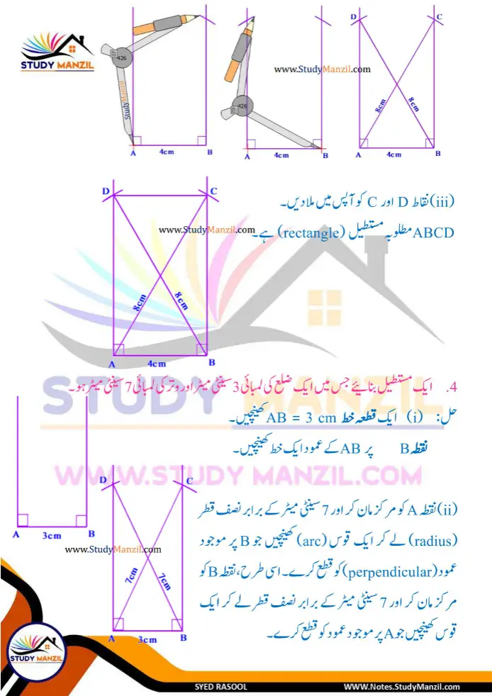 Notes For Class 6 Maths Chapter 8 Tashkilat k sath khelna | ششم جماعت ریاضی نوٹس سبق تشکیلات کے ساتھ کھیلنا| www.notes.studymanzil.com