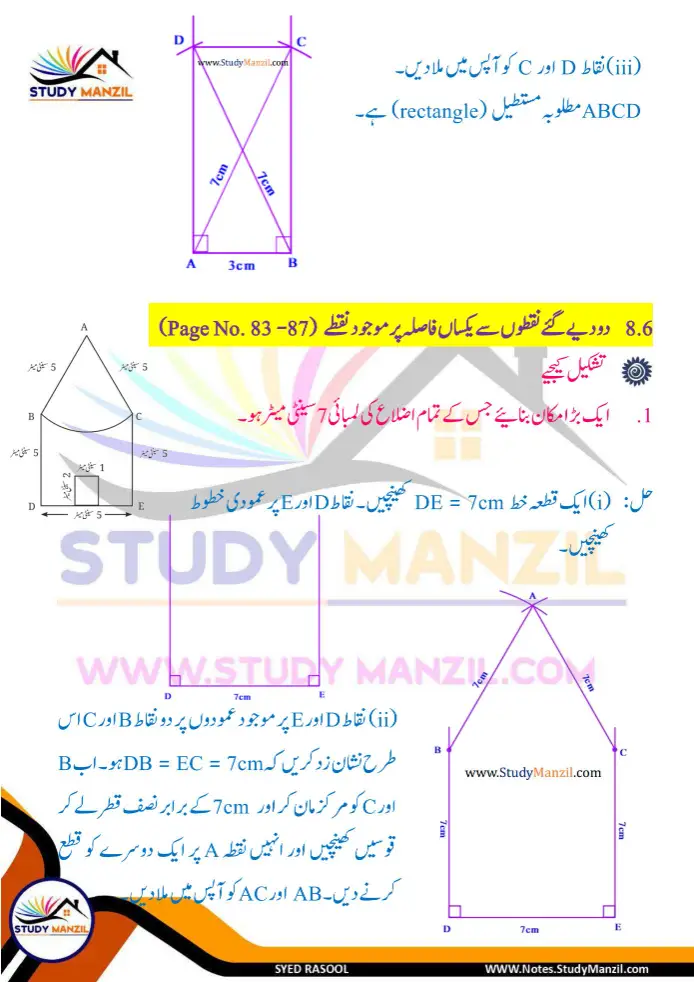 Notes For Class 6 Maths Chapter 8 Tashkilat k sath khelna | ششم جماعت ریاضی نوٹس سبق تشکیلات کے ساتھ کھیلنا| www.notes.studymanzil.com