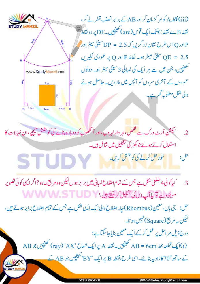 Notes For Class 6 Maths Chapter 8 Tashkilat k sath khelna | ششم جماعت ریاضی نوٹس سبق تشکیلات کے ساتھ کھیلنا| www.notes.studymanzil.com