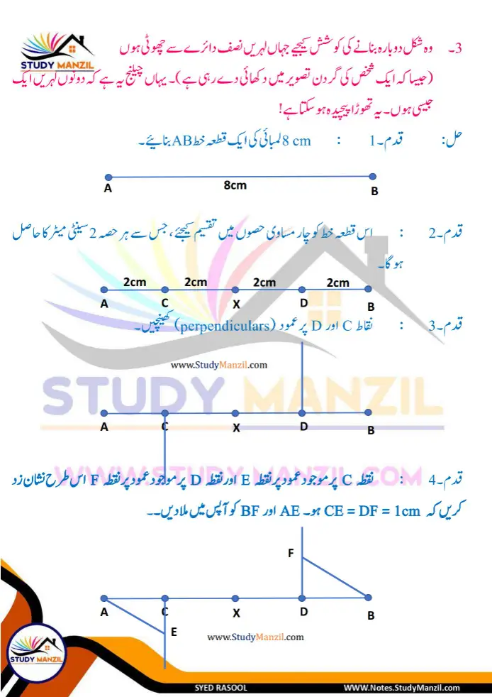 Notes For Class 6 Maths Chapter 8 Tashkilat k sath khelna | ششم جماعت ریاضی نوٹس سبق تشکیلات کے ساتھ کھیلنا| www.notes.studymanzil.com