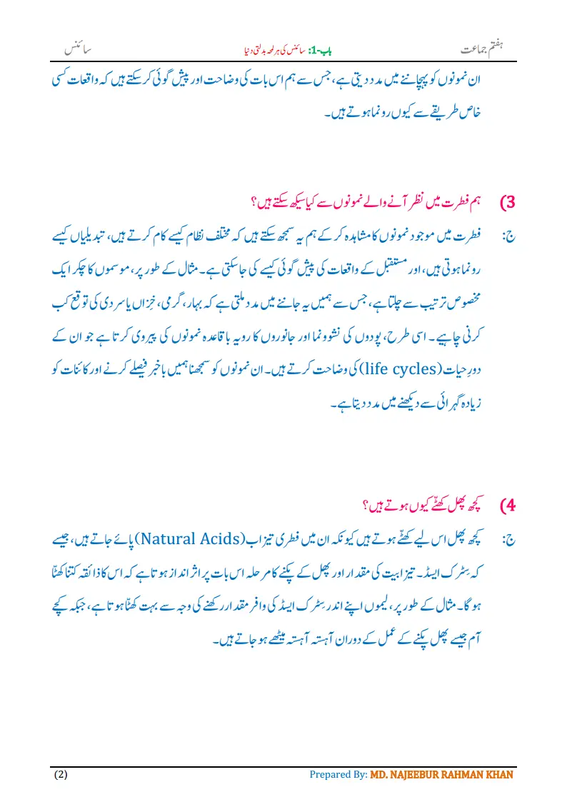 Notes For Class 7 Science Chapter-1 Science Ki Har Lamha Badalti Dunia| ہفتم جماعت سائنس نوٹس سبق سائنس کی ہر لمحہ بدلتی دنیا 4 - Study Manzil Notes 7th science chapter 1 science ki har lamha badalti duniapng Page2 - Study Manzil Notes