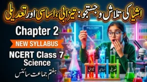 7th-science-chapter-2-ashya-ki-talash-aur-justaju