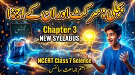 7th-science-chapter-3-bijli-circuit-aur-unke-ajza