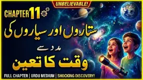 8TH CLASS SCIENCE NOTES - NCERT, KSEEB (URDU MEDIUM) - TAJASSUS - 2026 new syllabus 13 - Study Manzil Notes 8th science chapter 11 sitaron aur saiyaron ki madad se waqt ka tayan - Study Manzil Notes