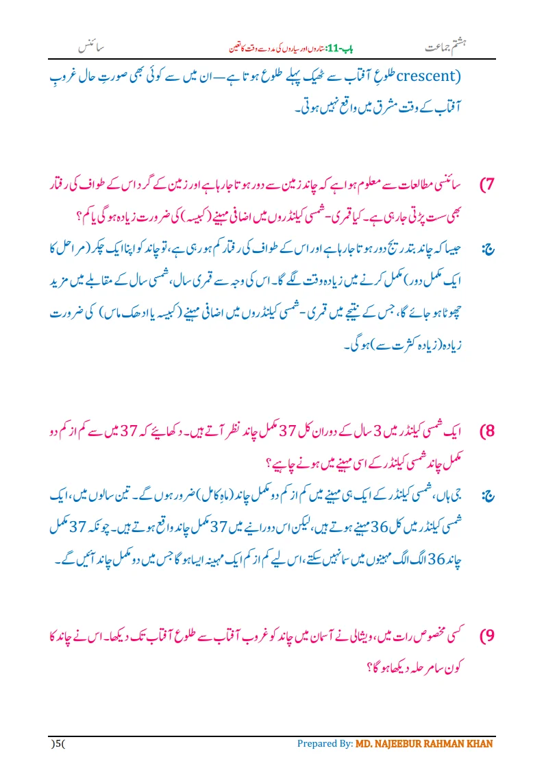Notes For Class 8 Science Chapter-11 Sitaron aur Sayaron ki madad.. | ہشتم جماعت سائنس نوٹس سبق ستاروں اور سیاروں کی مدد سے وقت کا تعین | www.notes.studymanzil.com