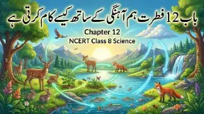 8TH CLASS SCIENCE NOTES - NCERT, KSEEB (URDU MEDIUM) - TAJASSUS - 2026 new syllabus 14 - Study Manzil Notes 8th science chapter 12 fitrat ham ahangi k sath kaise kam karti hai - Study Manzil Notes