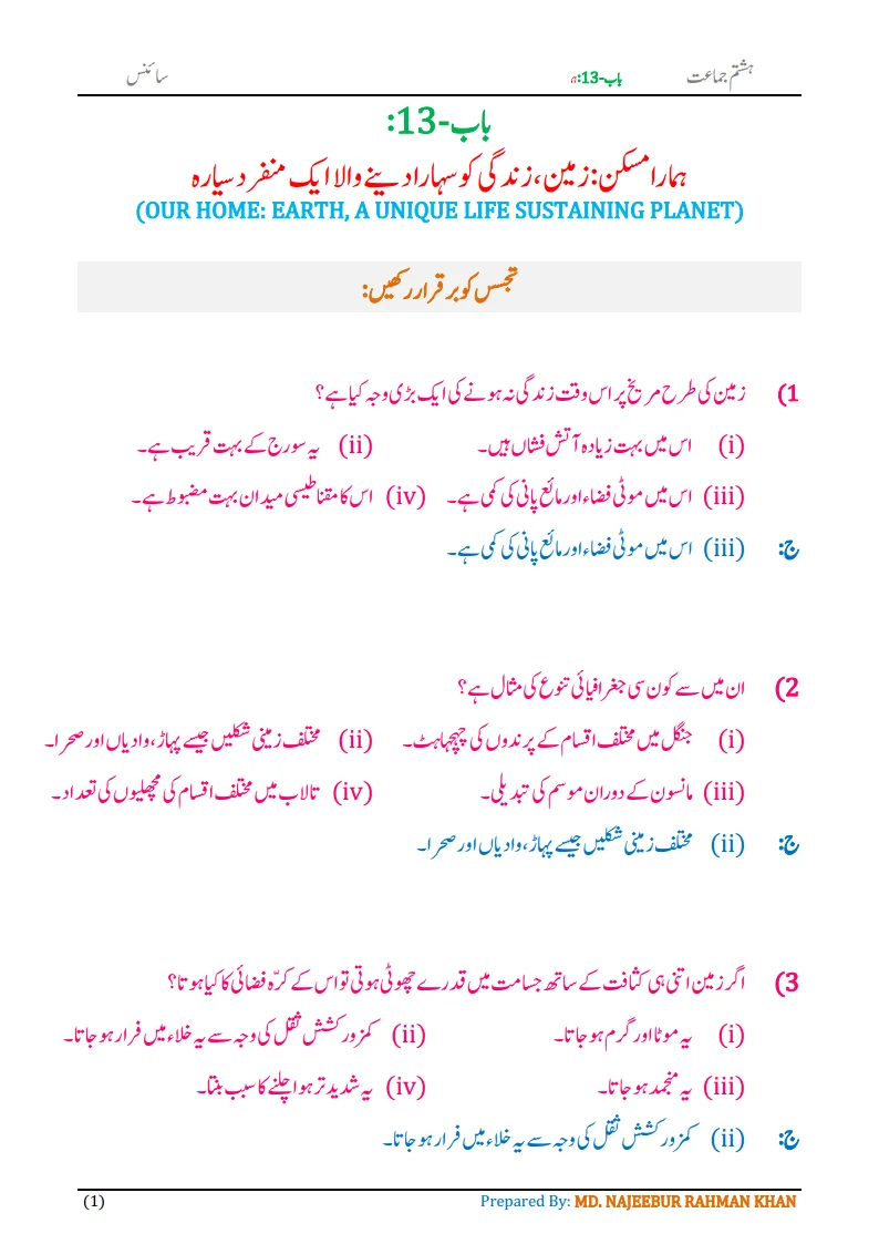 Notes For Class 8 Science Chapter-13 Hamara Maskan | ہشتم جماعت سائنس نوٹس سبق ہمارا مسکن 3 - Study Manzil Notes Notes For Class 8 Science Chapter-13 Hamara Maskan | ہشتم جماعت سائنس نوٹس سبق ہمارا مسکن| www.notes.studymanzil.com