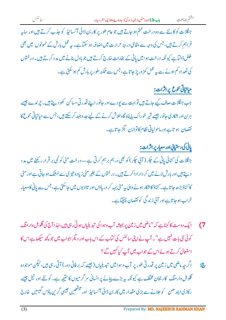 Notes For Class 8 Science Chapter-13 Hamara Maskan | ہشتم جماعت سائنس نوٹس سبق ہمارا مسکن 5 - Study Manzil Notes Notes For Class 8 Science Chapter-13 Hamara Maskan | ہشتم جماعت سائنس نوٹس سبق ہمارا مسکن| www.notes.studymanzil.com