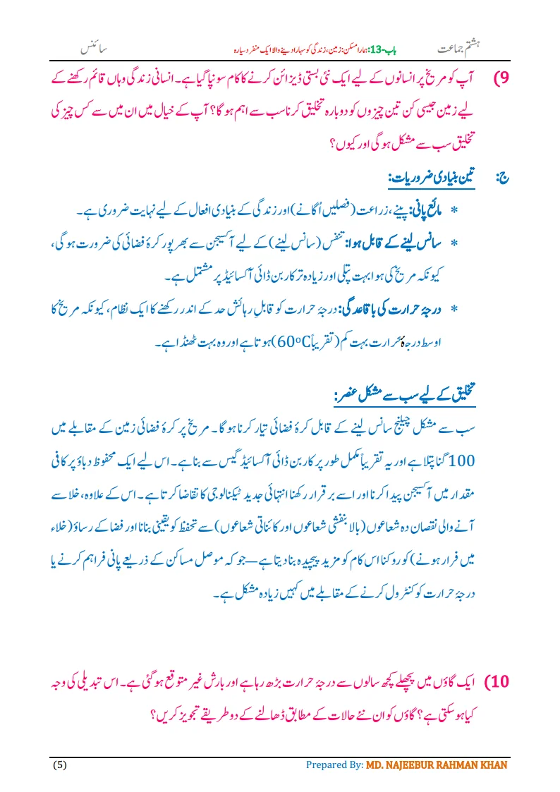 Notes For Class 8 Science Chapter-13 Hamara Maskan | ہشتم جماعت سائنس نوٹس سبق ہمارا مسکن 7 - Study Manzil Notes Notes For Class 8 Science Chapter-13 Hamara Maskan | ہشتم جماعت سائنس نوٹس سبق ہمارا مسکن| www.notes.studymanzil.com